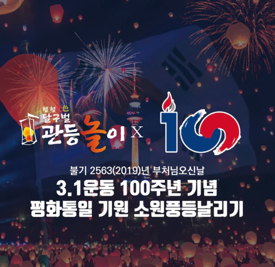 2019 대구 관등놀이