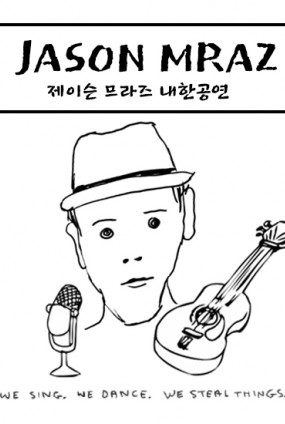 제이슨 므라즈 내한공연