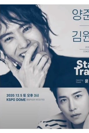 양준일, 김원준 콘서트 〈Star track>