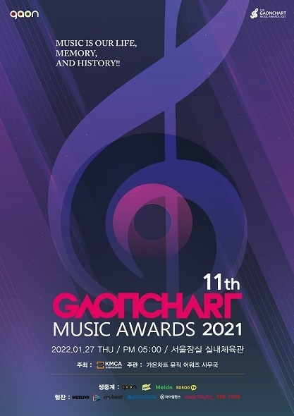 제11회 가온차트 뮤직 어워즈（11th GAONCHART MUSIC AWARDS）