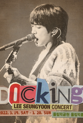 이승윤 콘서트 ‘Docking’