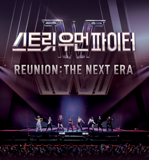 2022 스트릿 우먼 파이터 리유니온 콘서트 [THE NEXT ERA]