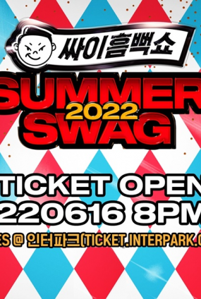 싸이 흠뻑쇼 SUMMER SWAG 2022