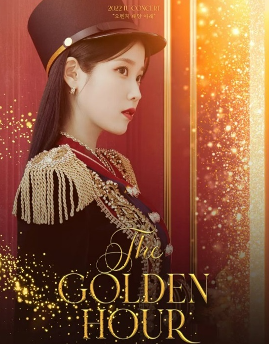 아이유 콘서트 'The Golden Hour: 오렌지 태양 아래'