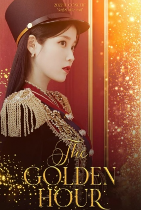 아이유 콘서트 'The Golden Hour: 오렌지 태양 아래'