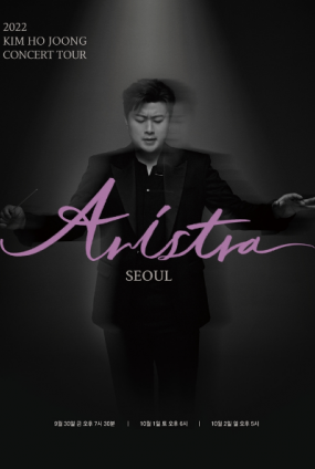 2022 KIM HO JOONG CONCERT TOUR [ ARISTRA ]