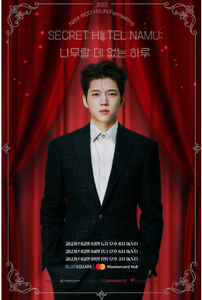 2023남우현 팬미팅 SECRET HOTEL NAMU:나무랄 데 없는 하루