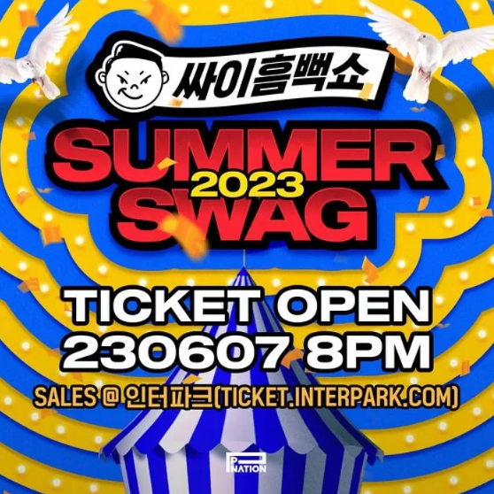 싸이 흠뻑쇼 SUMMER SWAG 2023