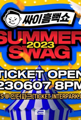 싸이 흠뻑쇼 SUMMER SWAG 2023