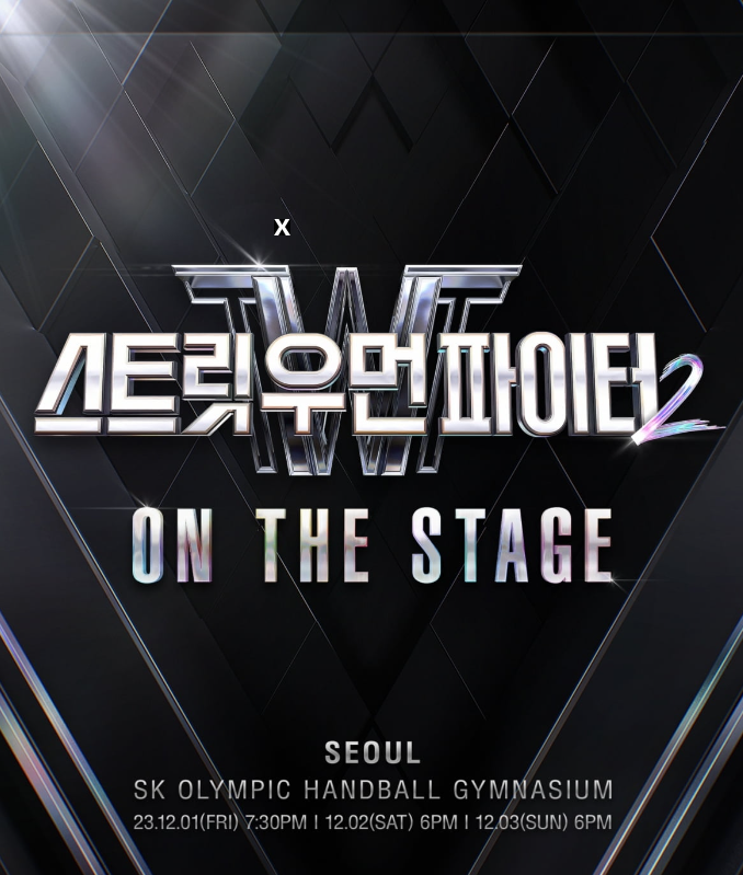 스트릿 우먼 파이터2 [ON THE STAGE] Tour