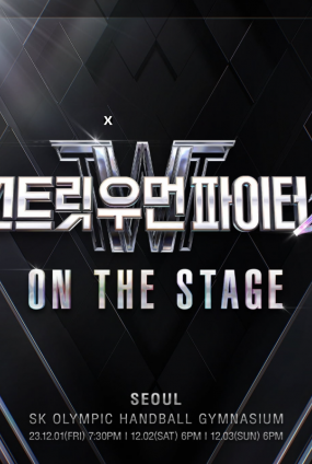 스트릿 우먼 파이터2 [ON THE STAGE] Tour