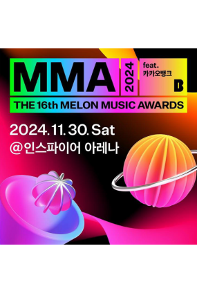 2024 멜론 뮤직어워드 (MMA2024)